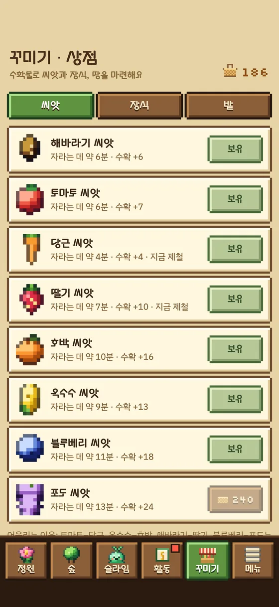 꾸미기 상점