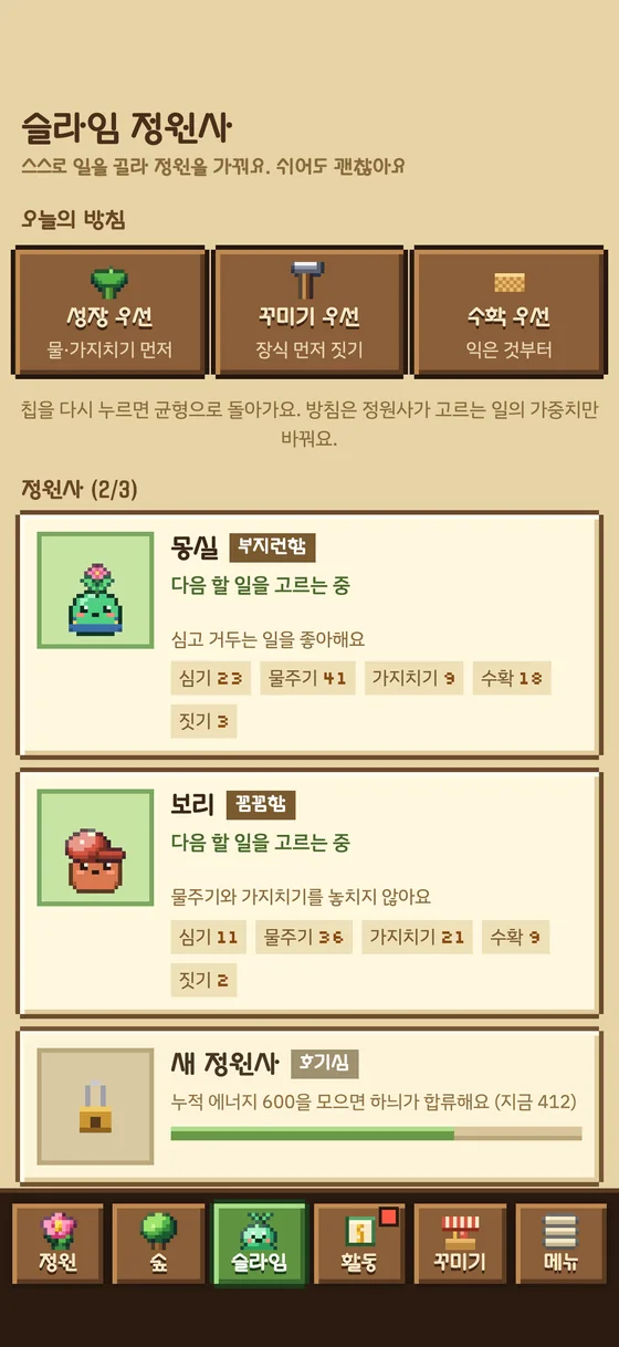 슬라임 정원사 화면